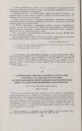 О признании Советом Народных Комиссаров Народной Украинской Республики и о предъявленном Центральной Раде ультиматуме ввиду ее контрреволюционной деятельности. [От Совета Народных Комиссаров]. [Извлечение]. [ 17 (4) декабря 1917 г.]