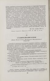 О национализации банков. [Декрет Всероссийского Центрального Исполнительного Комитета]. 27 (14) декабря (1917 г.)