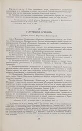 О «Турецкой Армении». [Декрет Совета Народных Комиссаров]