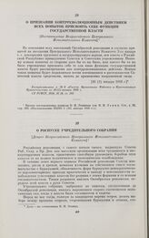 О признании контрреволюционным действием всех попыток присвоить себе функции государственной власти. [Постановление Всероссийского Центрального Исполнительного Комитета]. [16 (3) января 1918 г.]