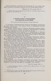 О федеральных учреждениях Российской Республики [Резолюция III Всероссийского съезда Советов]. [28 (15) января 1918 г.]