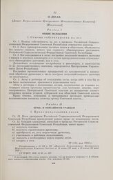 О лесах. [Декрет Всероссийского Центрального Исполнительного Комитета]. [Извлечение]. 27 (14) мая 1918 г.