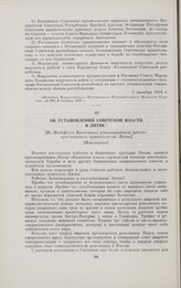 Об установлении Советской власти в Литве. [Из Манифеста Временного революционного рабоче-крестьянского правительства Литвы]. [Извлечение]. 16 декабря 1918 г.