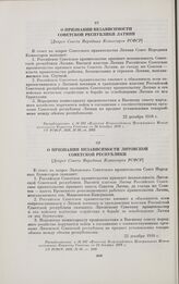 О признании независимости Советской Республики Латвии. [Декрет Совета Народных Комиссаров РСФСР]. 22 декабря 1918 г.