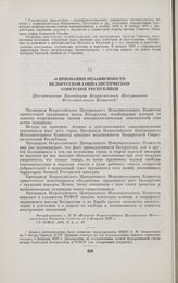 О признании независимости Белорусской Социалистической Советской Республики. [Постановление Президиума Всероссийского Центрального Исполнительного Комитета]