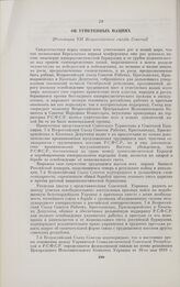 Об угнетенных нациях. [Резолюция VII Всероссийского съезда Советов]. 5 декабря 1919 г.