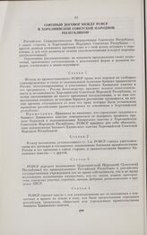 Союзный договор между РСФСР и Хорезмийской Советской Народной Республикой. Москва, 13-го сентября 1920 г.