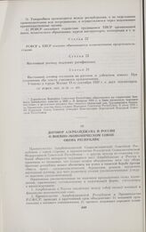 Договор Азербайджана и России о военно-экономическом союзе обеих республик. Москва, 30 сентября 1920 г.