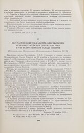 Об участии Советов Рабочих, Крестьянских и Красноармейских Депутатов УССР в VIII Всероссийском съезде Советов. [Постановление Центрального Исполнительного Комитета УССР]. Харьков, 25 ноября 1920 г.