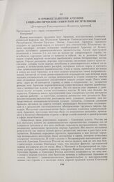 О провозглашении Армении Социалистической Советской Республикой. [Декларация Революционного Комитета Армении]. [29 ноября 1920 г.]
