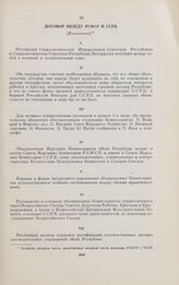 Договор между РСФСР и ССРБ. [Извлечение]. Москва, января 16-го дня, 1921 года