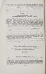 О передаче РСФСР представительства Советских республик на общеевропейской экономической конференции. [Соглашение]. [Извлечение]. Москва, 22 февраля 1922 г.