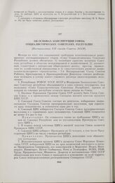 Об основах Конституции Союза Социалистических Советских Республик. [Постановление VII съезда Советов УССР]. 13 декабря 1922 г.