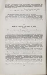 Ко всем народам и правительствам мира. [Обращение Президиума Центрального Исполнительного Комитета Союза ССР 1-го созыва]. Москва, 13 июля 1923 г.