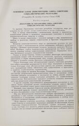 Основной Закон (Конституция) Союза Советских Социалистических Республик. [Утвержден II съездом Советов Союза ССР]. Москва, 31 января 1924 г.