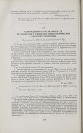 О вхождении в состав Союза ССР Туркменской и Узбекской Социалистических Советских Республик. [Постановление III съезда Советов Союза ССР]. 13 мая 1925 г.