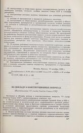 По докладу о конституционных вопросах. [Постановление VI съезда Советов Союза ССР]. Москва, 17 марта 1931 г.
