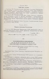 Об изменении и дополнении ст. ст. 22, 23, 26, 28, 29, 49, 77, 70, 78 и 83 Конституции (Основного Закона) СССР. [Закон, принятый Верховным Советом СССР 1-го созыва на первой сессии]. [Извлечение]. Москва, 15 января 1938 г.