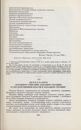 Декларация Народного Собрания Западной Украины о государственной власти в Западной Украине. 27 октября 1939 г.