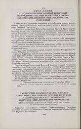 О включении Западной Украины в состав Союза Советских Социалистических Республик с воссоединением ее с Украинской Советской Социалистической Республикой. [Закон, принятый Верховным Советом СССР 1-го созыва на внеочередной пятой сессии]. Москва, 1 ...