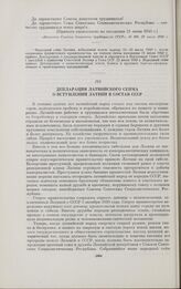 Декларация Латвийского сейма о вступлении Латвии в состав СССР. 21 июля 1940 г.
