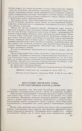 Декларация Литовского сейма о государственной власти в Литве. 21 июля 1940 г.