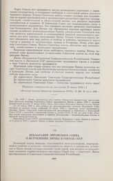 Декларация Литовского сейма о вступлении Литвы в состав СССР. 21 июля 1940 г.