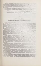 Декларация о государственной власти в Эстонии. 21 июля 1940 г.
