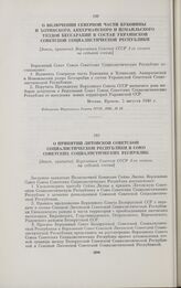 О принятии Литовской Советской Социалистической Республики в Союз Советских Социалистических Республик. [Закон, принятый Верховным Советом СССР 1-го созыва на седьмой сессии]. Москва, 3 августа 1940 г.