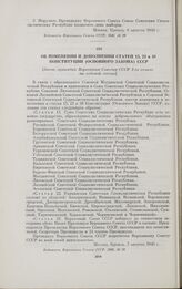 Об изменении и дополнении статей 13, 23 и 48 Конституции (Основного Закона) СССР. [Закон, принятый Верховным Советом СССР 1-го созыва на седьмой сессии]. Москва, 7 августа 1940 г.