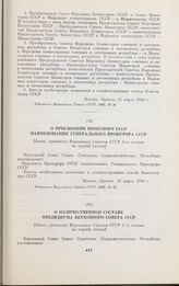 О количественном составе Президиума Верховного Совета СССР. [Закон, принятый Верховным Советом СССР 2-го созыва на первой сессии]. Москва, 19 марта 1946 г.