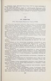 Об амнистии. [Указ Президиума Верховного Совета СССР]. Москва, 27 марта 1953 г.