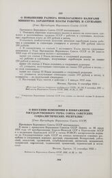 О повышении размера необлагаемого налогами минимума заработной платы рабочих и служащих. [Указ Президиума Верховного Совета СССР]. Москва, 8 сентября 1956 г.