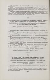 Об утверждении Указов Президиума Верховного Совета СССР о восстановлении национальной автономии балкарского, чеченского, ингушского, калмыцкого и карачаевского народов. [Закон, принятый Верховным Советом СССР 4-го созыва на шестой сессии]. Москва,...