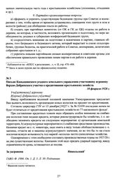 Письмо Камышинского уездного земельного управления участковому агроному Верхне-Добринского участка о кредитовании крестьянских хозяйств. 10 февраля 1928 г.