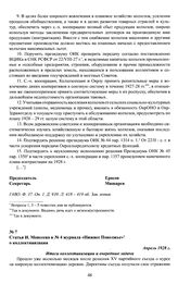 Статья И. Моисеева в № 4 журнала «Нижнее Поволжье» о коллективизации. Апрель 1928 г.