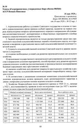 Тезисы об агропропаганде, утвержденные бюро обкома ВКП(б) АССР Немцев Поволжья. 16 мая 1928 г.