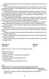 Из протокола № 17 заседания членов Николаевского волостного исполнительного комитета о Всесоюзном и Всероссийском съезде колхозов. 26 июня 1928 г.