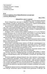 Статья из журнала «Голос Нижне-Волжского кооператора» о колхозе «Новый Путь». Июль 1928 г.