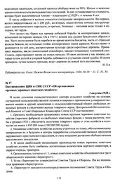 Постановление ЦИК и СНК СССР «Об организации крупных зерновых советских хозяйств». 1 августа 1928 г.