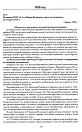 Из сводки ОГПУ № 9 по Нижне-Волжскому краю по материалам на 15 марта 1929 г. 3 апреля 1929 г.