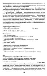 Выступление председателя Нижне-Волжского краевого комитета ВКП(б) Б. П. Шеболдаева на совещании секретарей сельских районных комитетов ВКП(б) об очередных задачах колхозного строительства. 29 июля 1930 г.