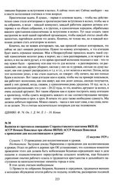 Выписка из протокола совещания Старополтавского канткома ВКП(б) АССР Немцев Поволжья при обкоме ВКП(б) АССР Немцев Поволжья о проведении дня коллективизации и урожая. 12 августа 1929 г.
