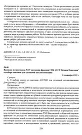 Выписка из протокола № 19 заседания фракции СНК АССР Немцев Поволжья о выборе кантонов для сплошной коллективизации. 9 сентября 1929 г.