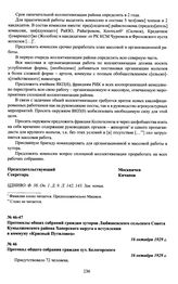 Протоколы общих собраний граждан хуторов Любишенского сельского Совета Кумылженского района Хоперского округа о вступлении в коммуну «Красный Путиловец». Протокол общего собрания граждан хут. Белогорского. 16 октября 1929 г.