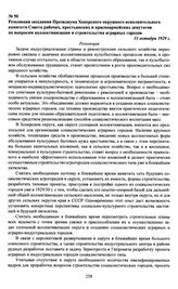 Резолюция заседания Президиума Хоперского окружного исполнительного комитета Совета рабочих, крестьянских и красноармейских депутатов по вопросам коллективизации и строительства аграрных городов. 31 октября 1929 г.