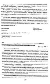 Докладная записка в бюро Нижне-Волжского краевого комитета ВКП(б) о выделении Хоперского округа в опытно-показательный. 8 декабря 1929 г.