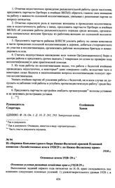 Из сборника Конъюнктурного бюро Нижне-Волжской краевой Плановой комиссии «Хозяйственные итоги 1928/29 г. по Нижне-Волжскому краю». 1930 г.