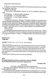 Резолюция бюро Палласовского кантонного комитета ВКП(б) АССР Немцев Поволжья о колхозном строительстве. 13 января 1930 г.