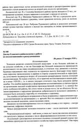 Доклад Еланского райисполкома о работе по коллективизации и раскулачиванию. Не ранее 15 января 1930 г.